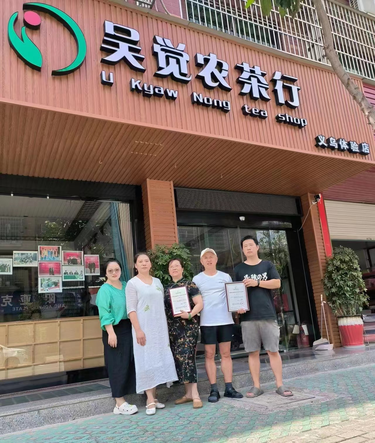 吴觉农茶业义乌体验店8月10开业 ！欢迎新老朋友到店品茶谈天