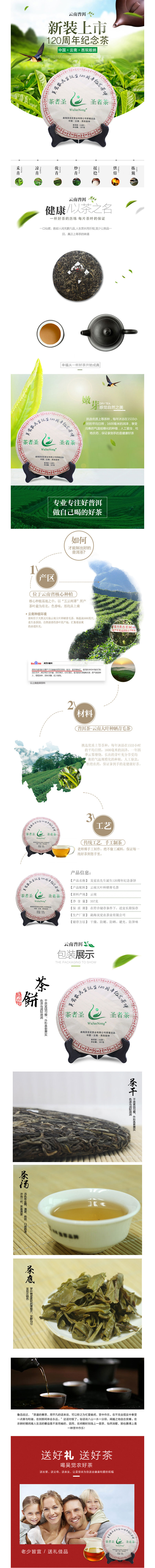 吴觉农先生诞生120周年纪念茶饼 普洱茶（生茶）(图1)