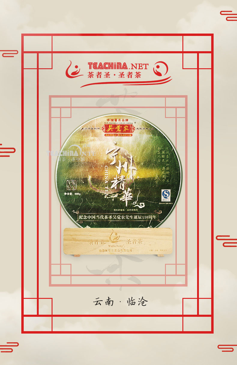 吴觉农 宁州精华青饼(图1)