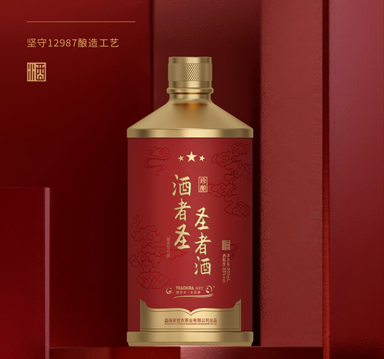 酒者圣 圣者酒