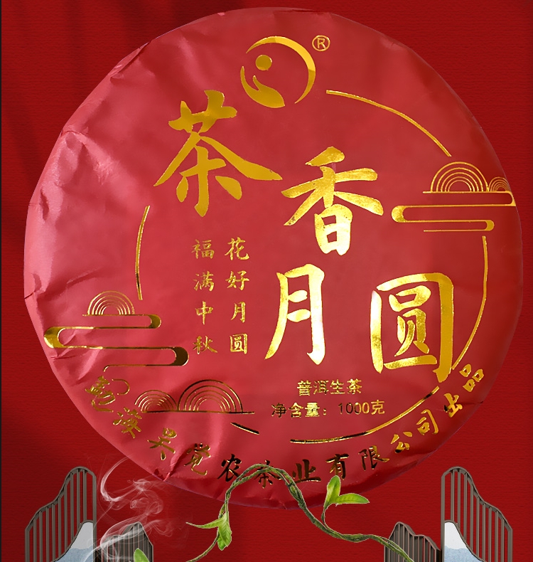 茶香月圆普洱生茶 紧压茶（1000g）